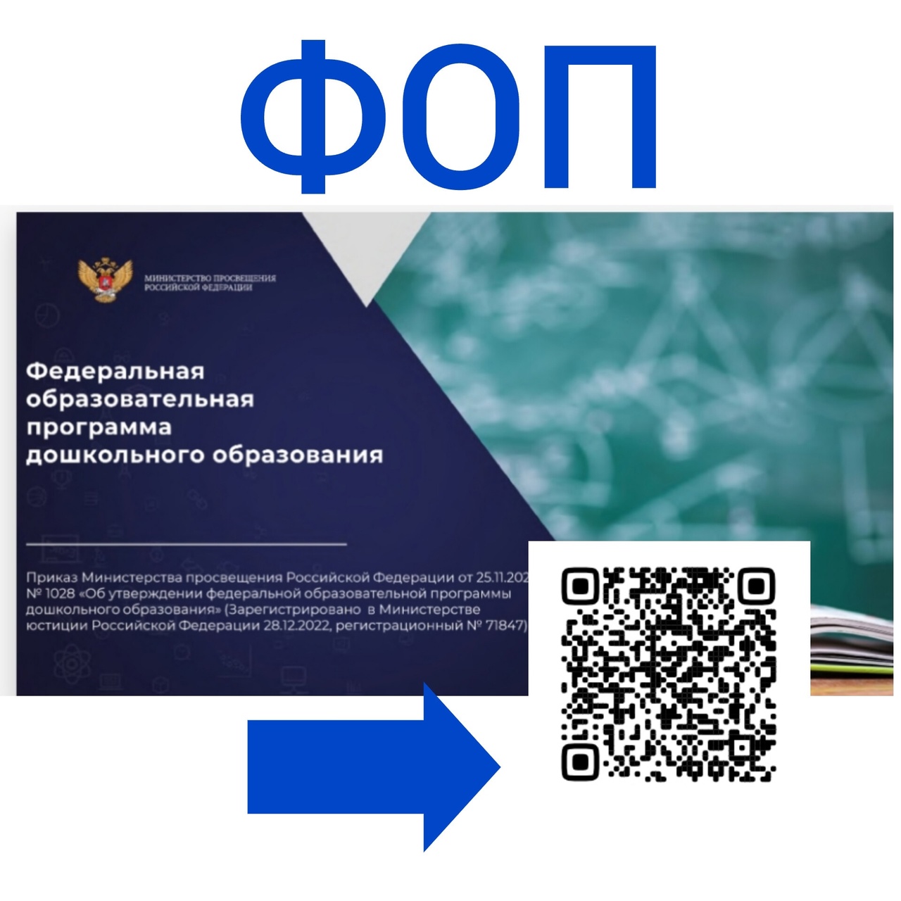 Памятка для родителей о ФОП ДО — Муниципальное бюджетное дошкольное  образовательное учреждение 